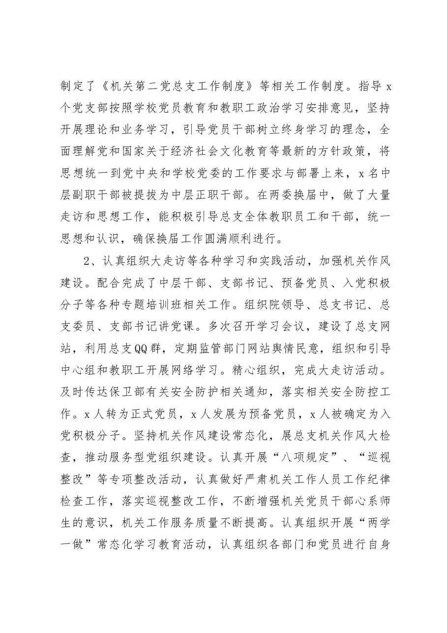 国际交流学院院长年度述职述廉报告(高校).docx,第2页预览
