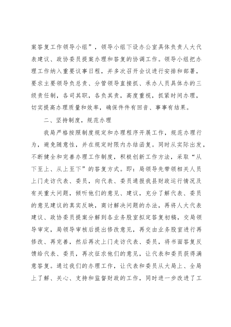 石棉县人民政府关于办理2018年人大代表建议和政协委员提案工作的总结.docx,第2页预览
