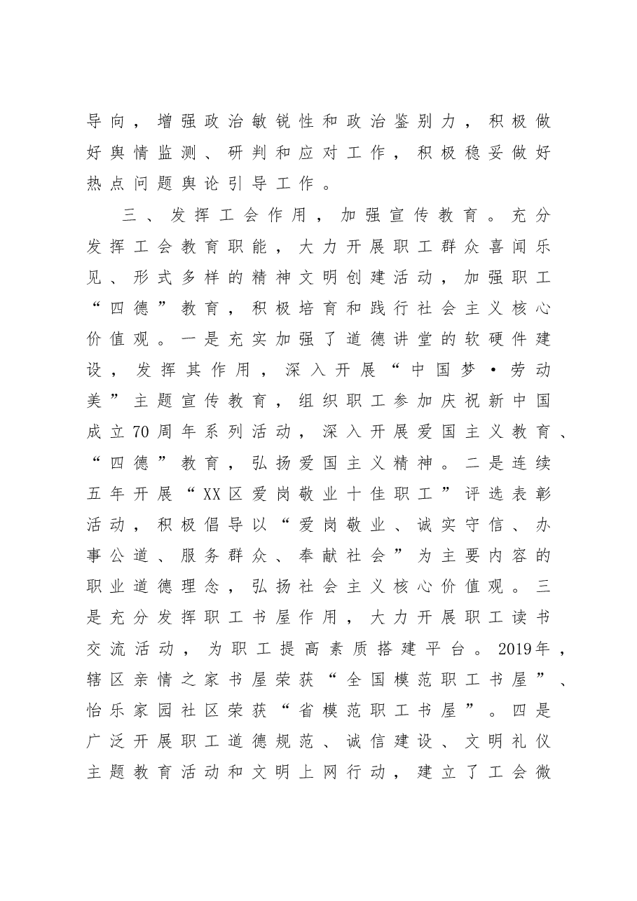 区总工会2019年精神文明建设工作总结.doc,第3页预览