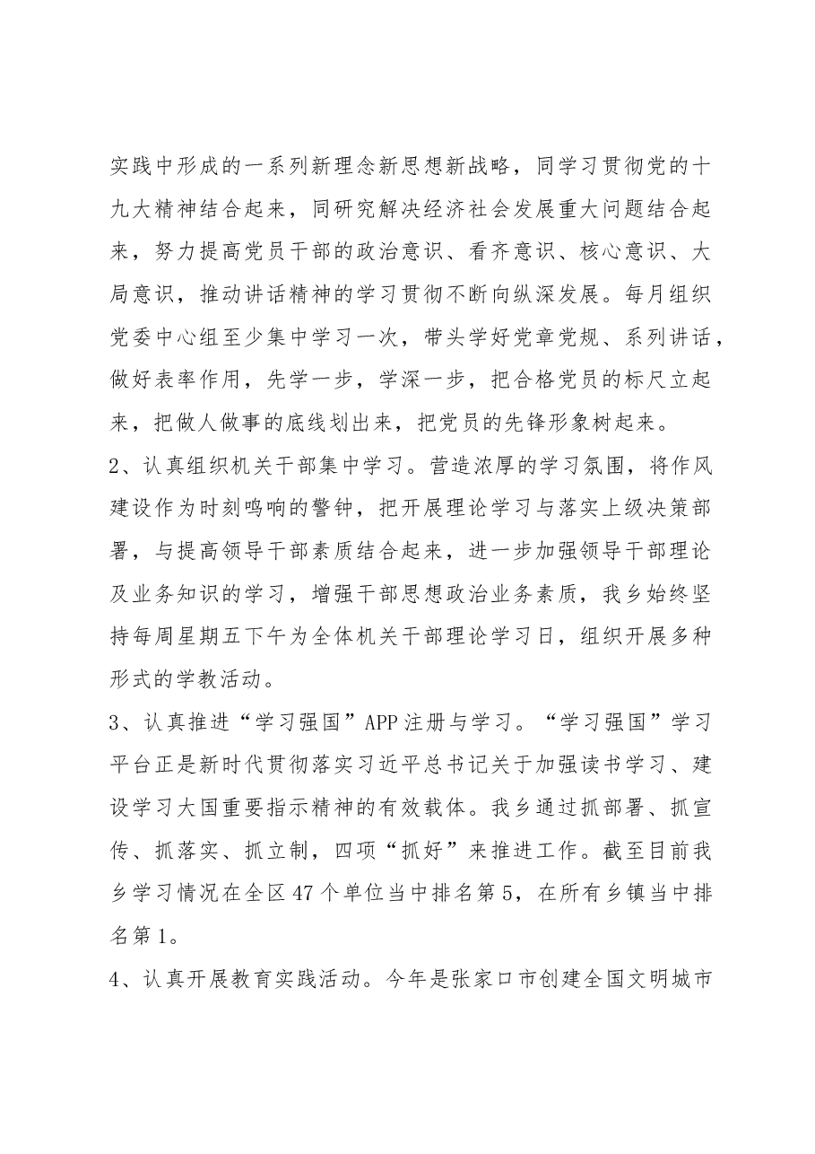 河子西乡2019年上半年工作总结及下半年工作谋划.docx,第2页预览