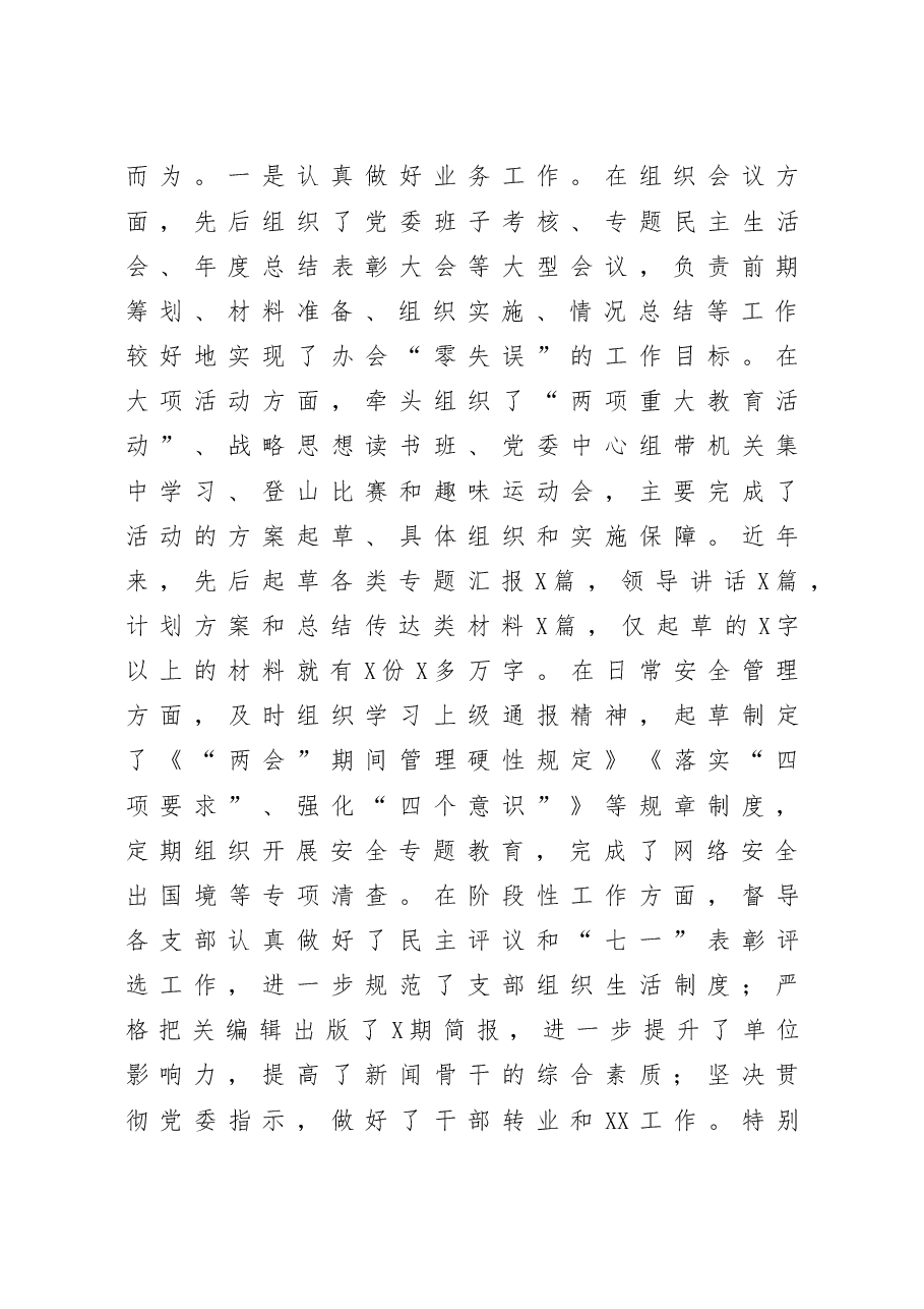 办公室主任个人述职报告.doc,第3页预览