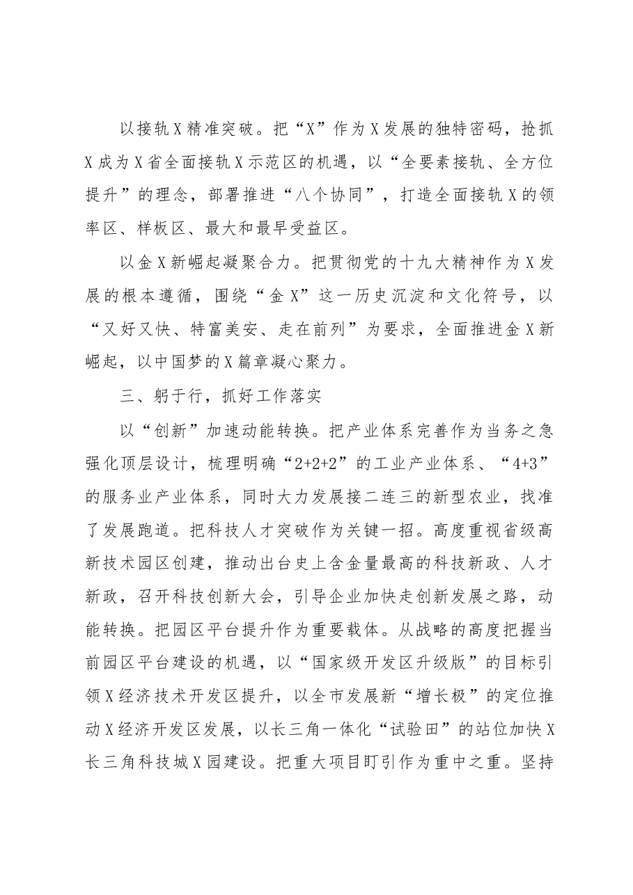 书记个人述责述廉述德述法报告.docx，第2页预览