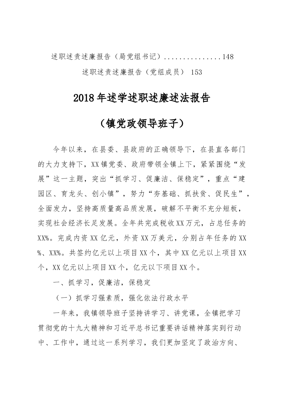 (18篇)述职述廉专辑.doc,第2页预览