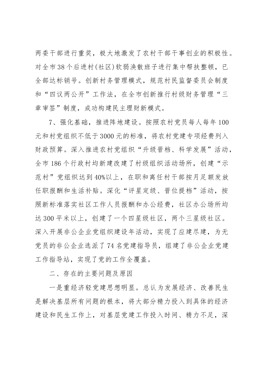 抓党建工作和履行主体责任述职报告--中共XX市委书记.docx,第4页预览