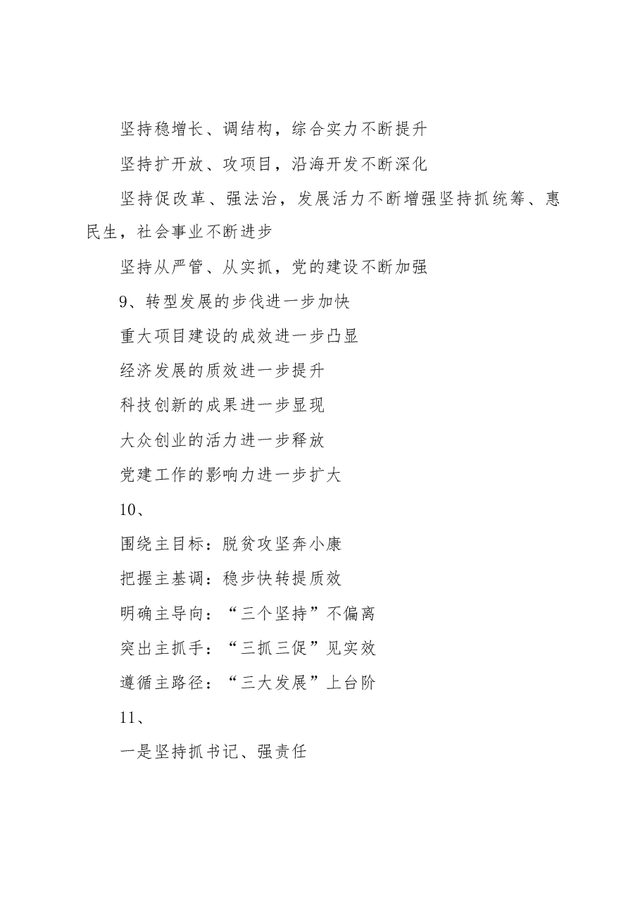 半年工作总结提纲汇编.doc，第4页预览