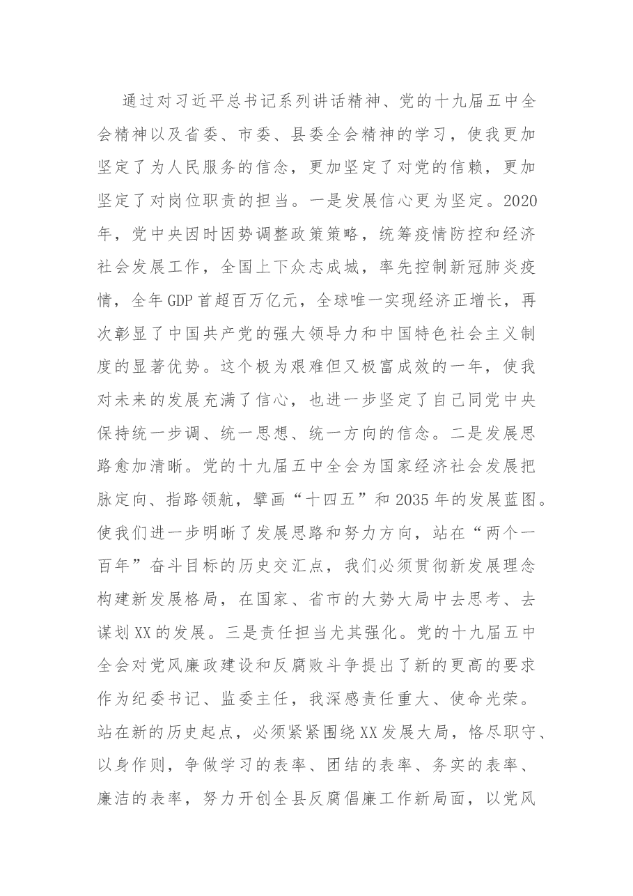 县纪委书记2020年度民主生活会五个方面个人对照检查发言提纲.docx,第2页预览