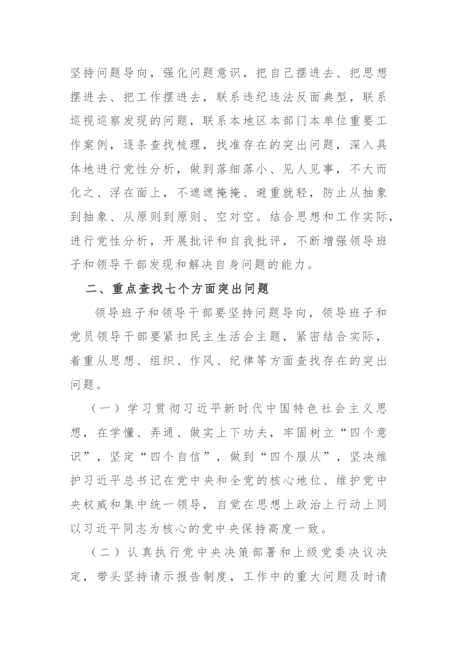 最新民主生活会方案.docx,第2页预览