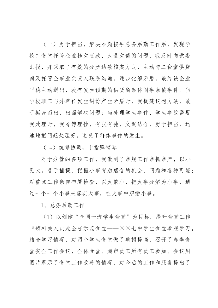 总务主任2020年度个人述责述廉报告.docx,第2页预览