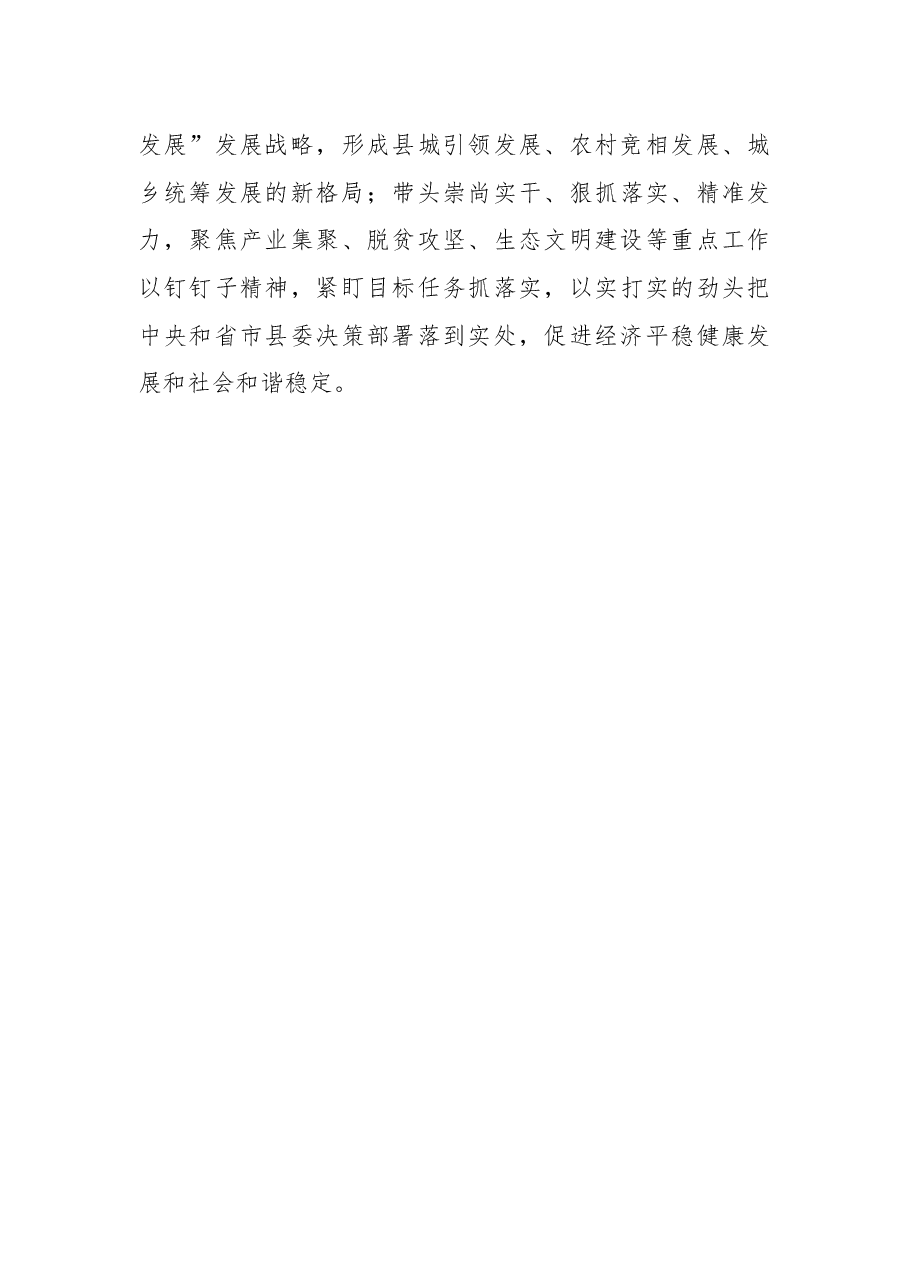 2018年全县“推进全面从严治党向纵深发展”专题民主生活会发言稿.docx,第3页预览