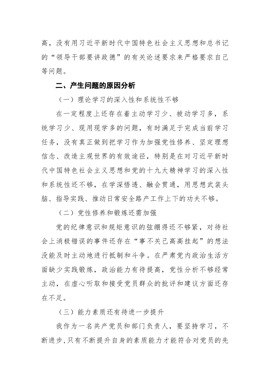 2018年“讲严立”专题民主生活会个人对照检查材料.docx,第2页预览