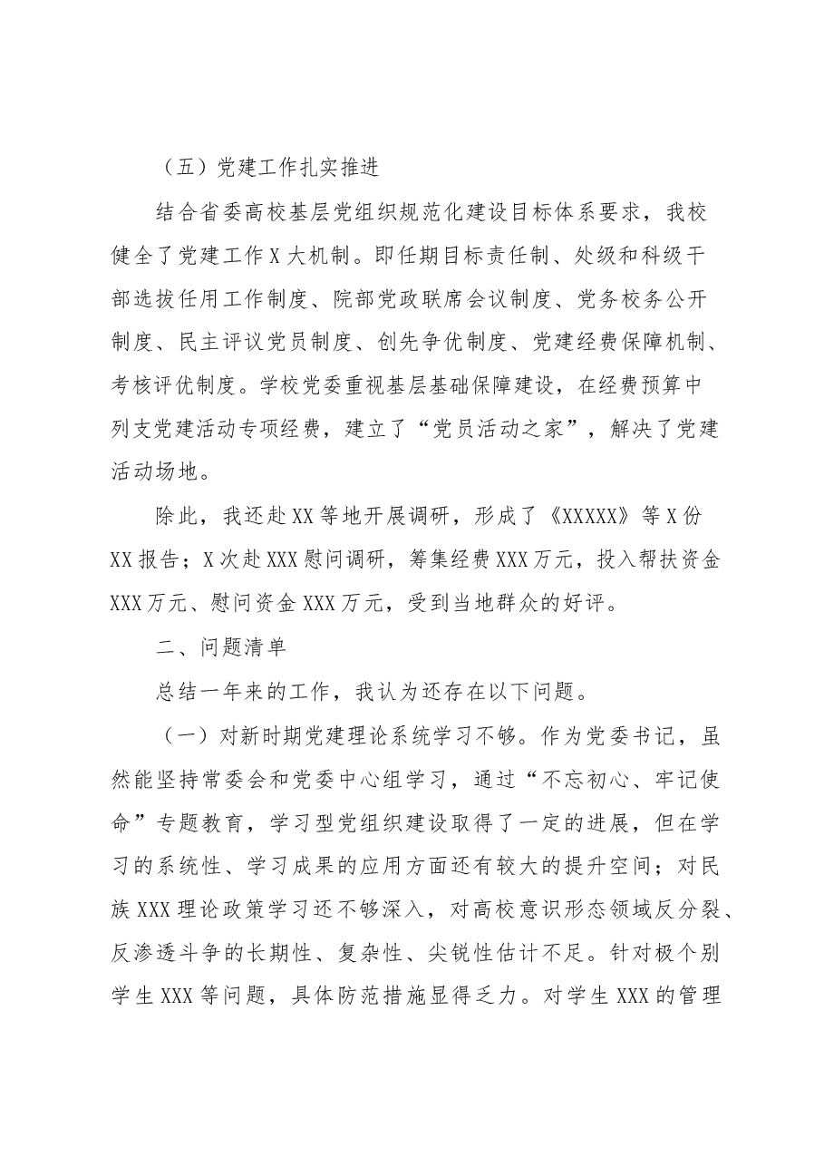(校长)抓基层党建工作述职报告.docx,第3页预览