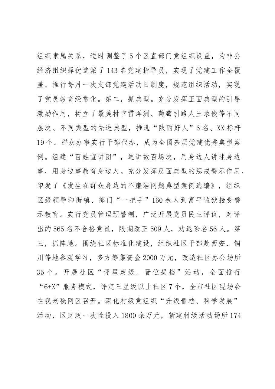 抓党建工作和履行主体责任述职报告--中共XX市XX区委书记.docx,第3页预览