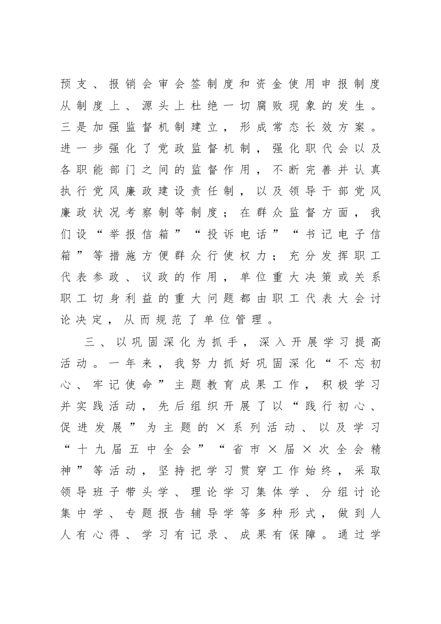 公司党支部书记抓党建工作述职报告.doc，第4页预览