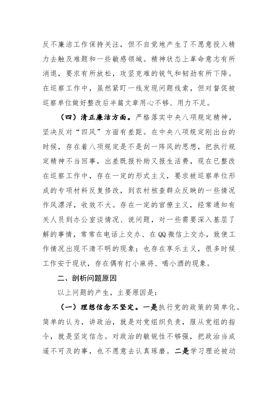 2020年组织生活会对照检查发言提纲.docx,第3页预览