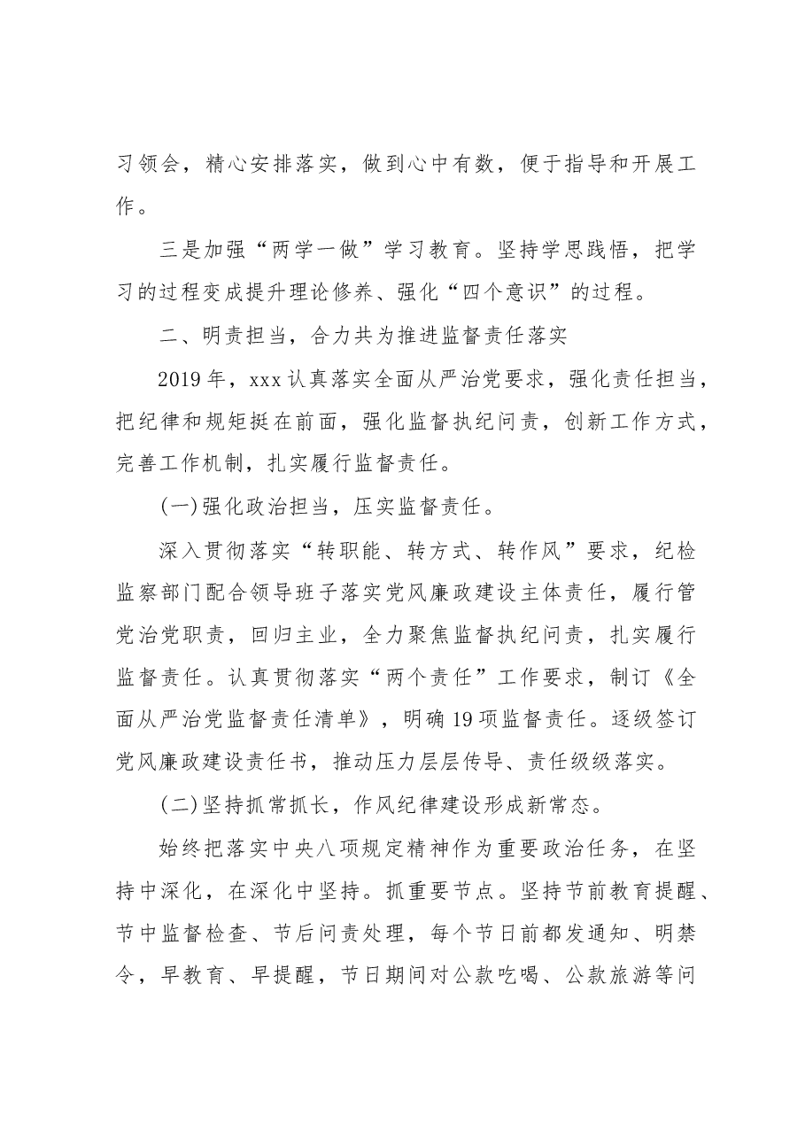 个人履职情况和廉洁自律情况述责述职报告.docx,第2页预览