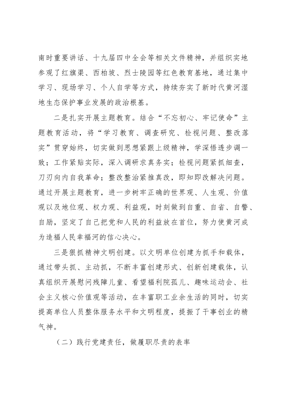 黄河湿地孟津管理局党组书记、局长述职报告.docx,第2页预览