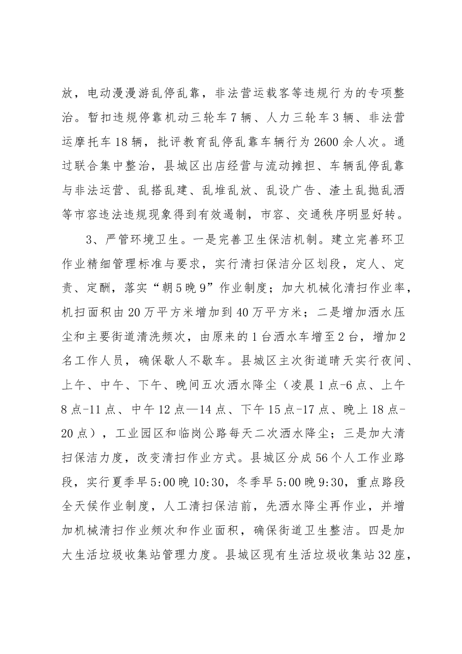 城管执法局2017年城市管理工作总结和2018年工作计划.doc,第3页预览