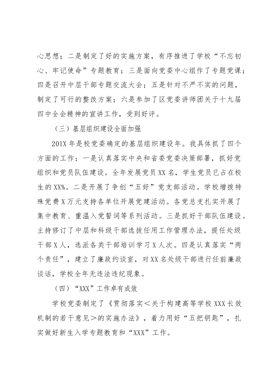 (校长)抓基层党建工作述职报告.docx,第2页预览