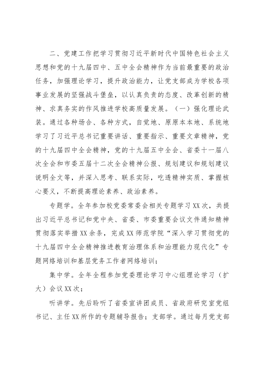 发展规划处、学科建设办公室支部2020年述责述职述廉报告.docx,第3页预览