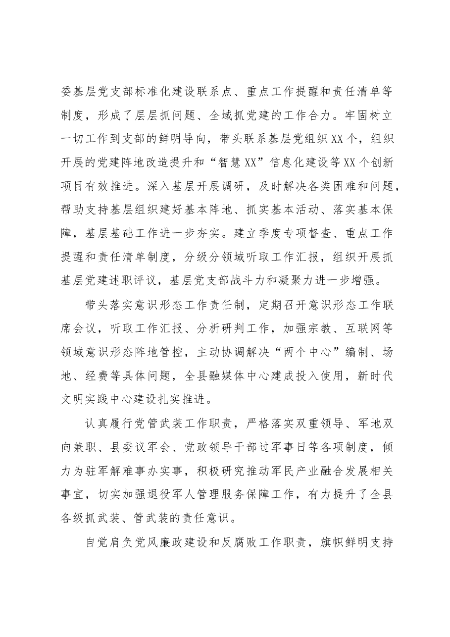 县处级领导干部2020年度述职述廉报告.docx,第2页预览