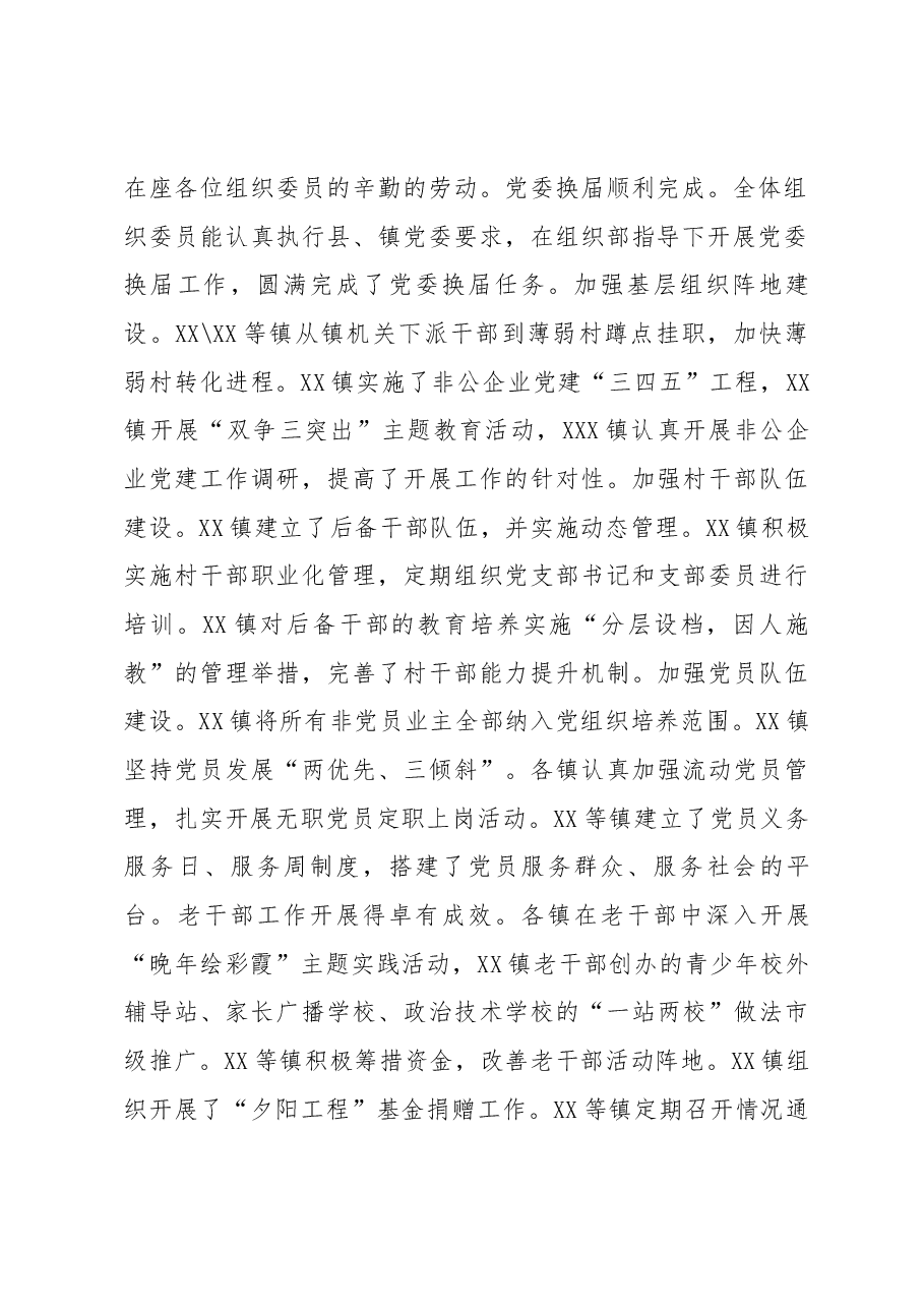党建工作述职点评意见.docx,第2页预览