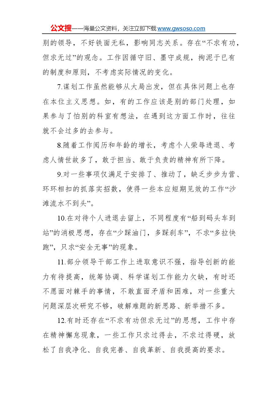 (36 条)“不忘初心、牢记使命”主题教育检视问题清单:干事担当方面问题.docx,第2页预览