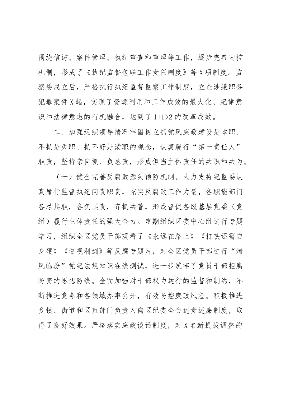 区委书记落实党风廉政建设述责述廉报告.docx,第3页预览