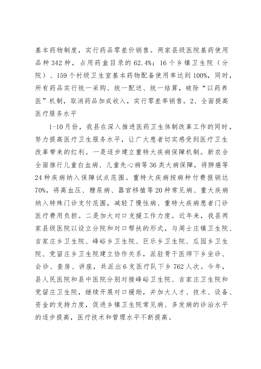 卫健局工作总结和工作计划.doc，第2页预览