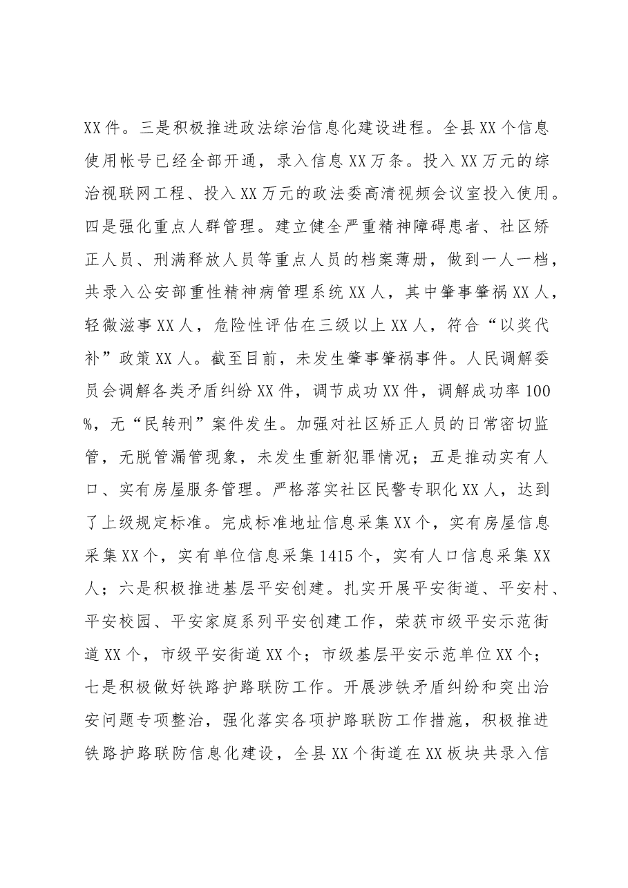 综治工作述职报告范文.docx，第4页预览