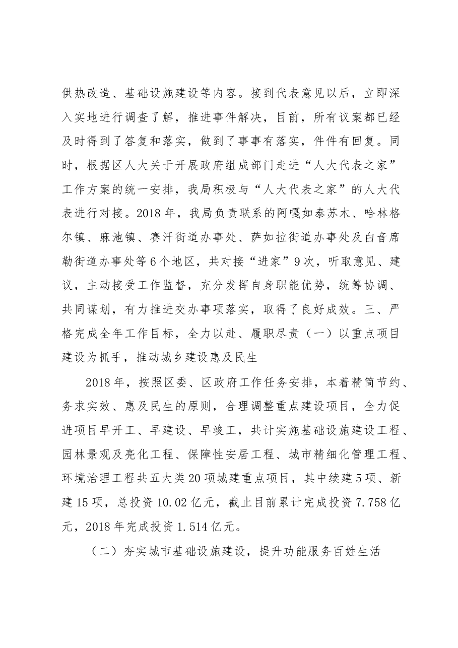 区住房城乡建设和交通运输局局长述职报告.docx,第4页预览