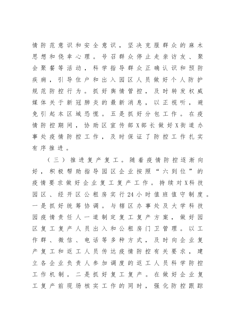 经开区副主任2020年述职述廉述学报告.docx,第4页预览