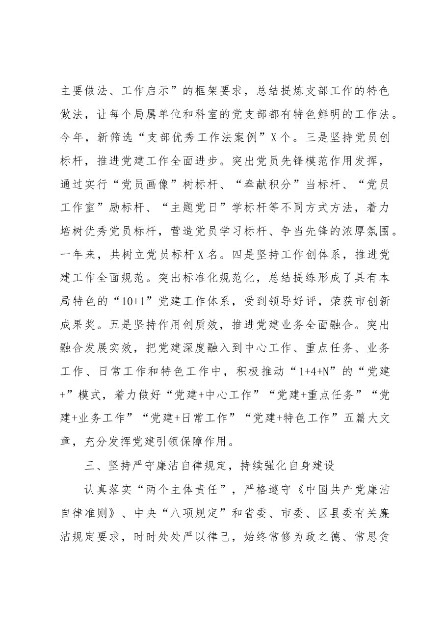 述职述德述廉报告.docx,第3页预览