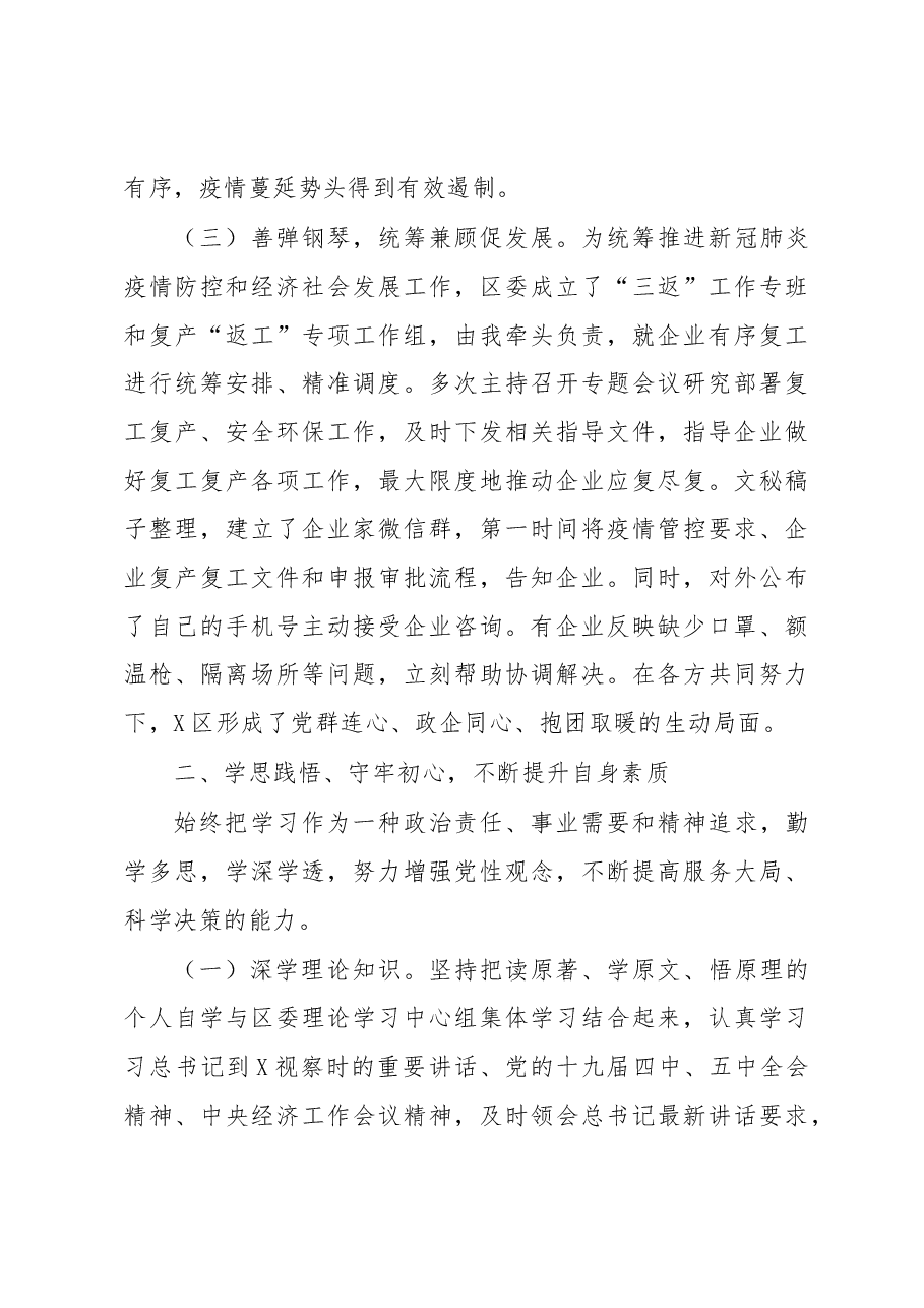 X区书记述廉述职工作报告.docx,第3页预览