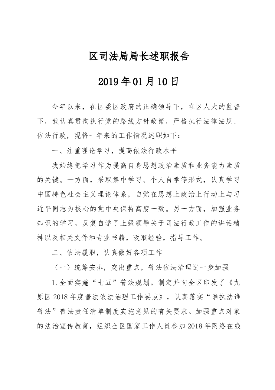 区司法局局长述职报告.docx,第1页预览
