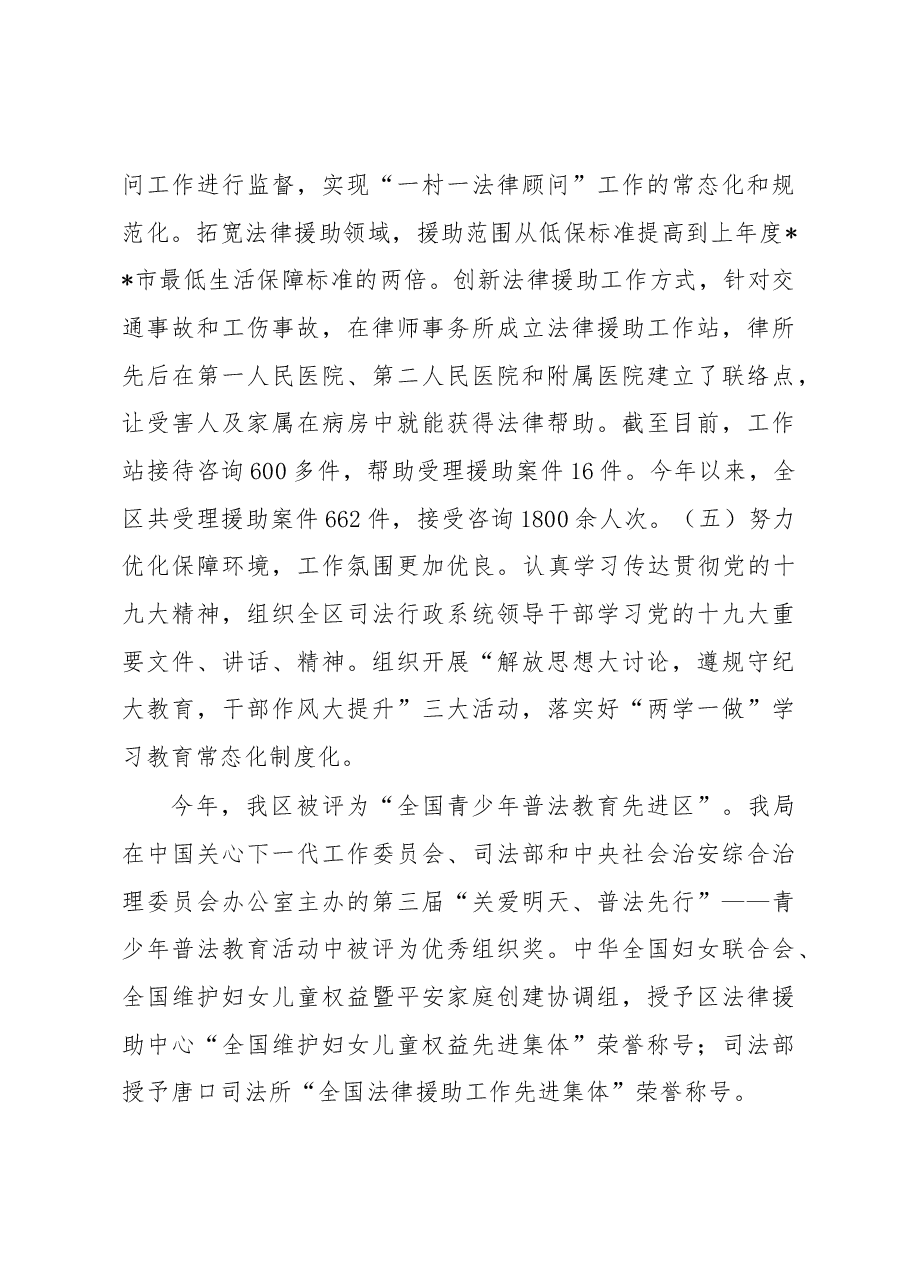 社会治安综合治理和平安建设工作总结2.docx,第4页预览