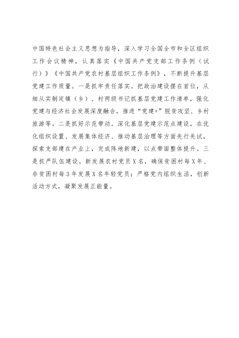 党支部书记述职报告.docx,第4页预览