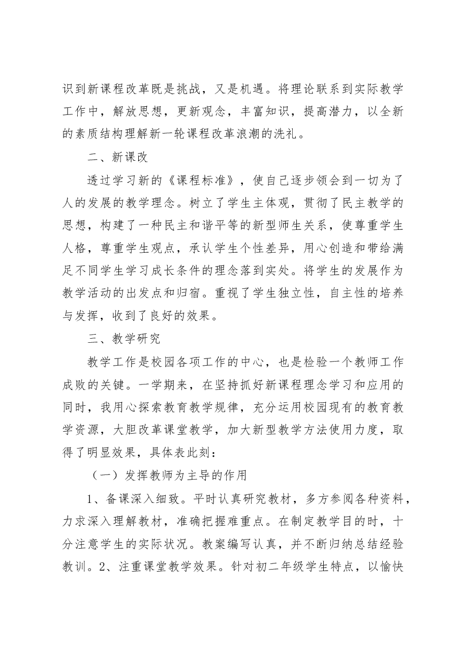 中学教师个人总结.doc,第3页预览