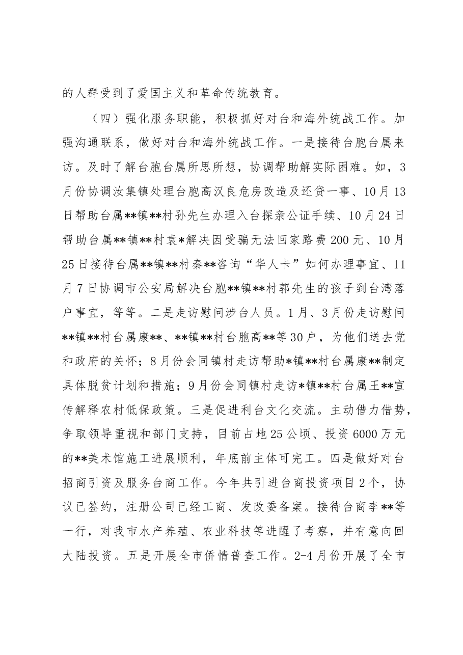 市委统战部年度工作总结.doc,第4页预览