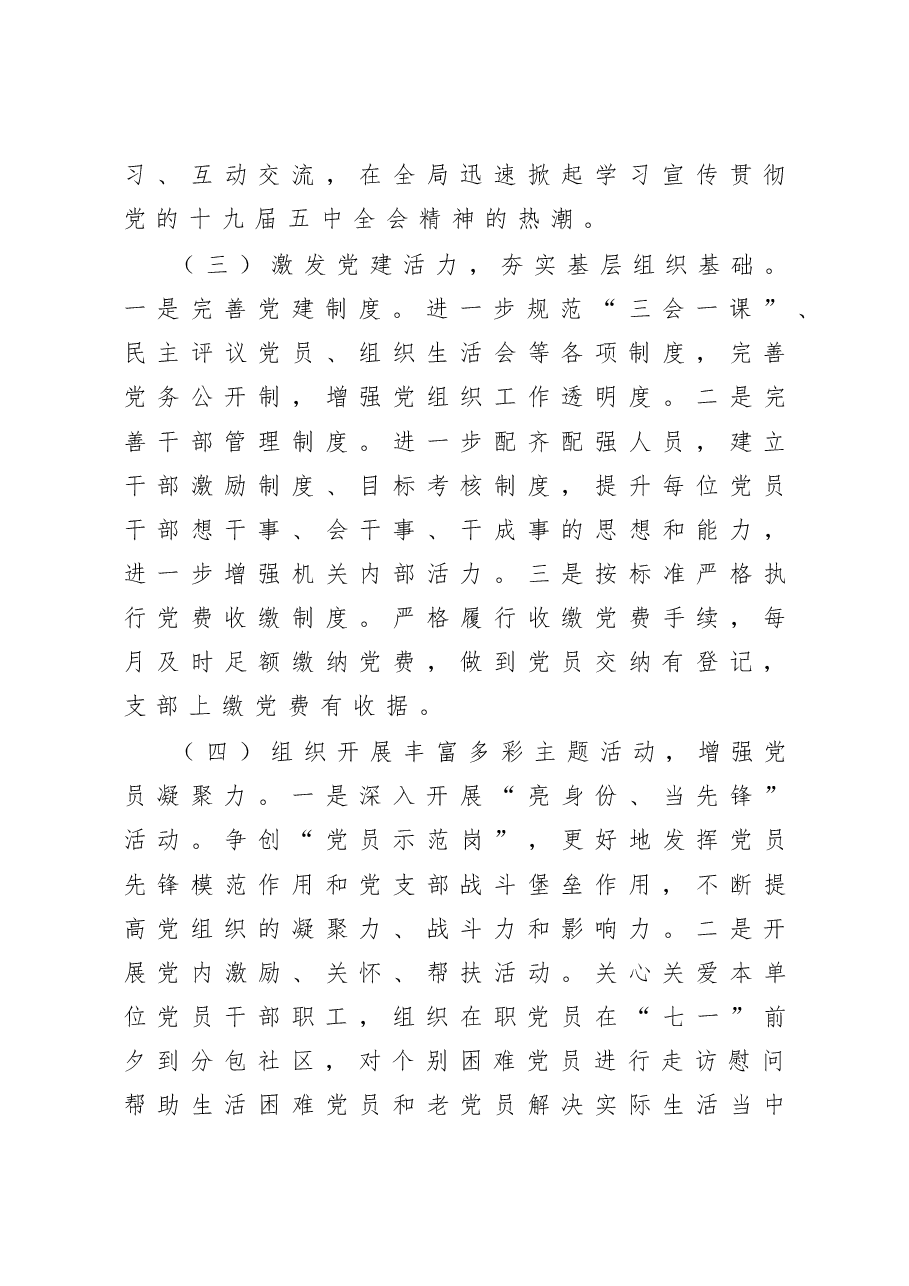 统计局党组书记抓基层党建工作述职报告.docx,第3页预览