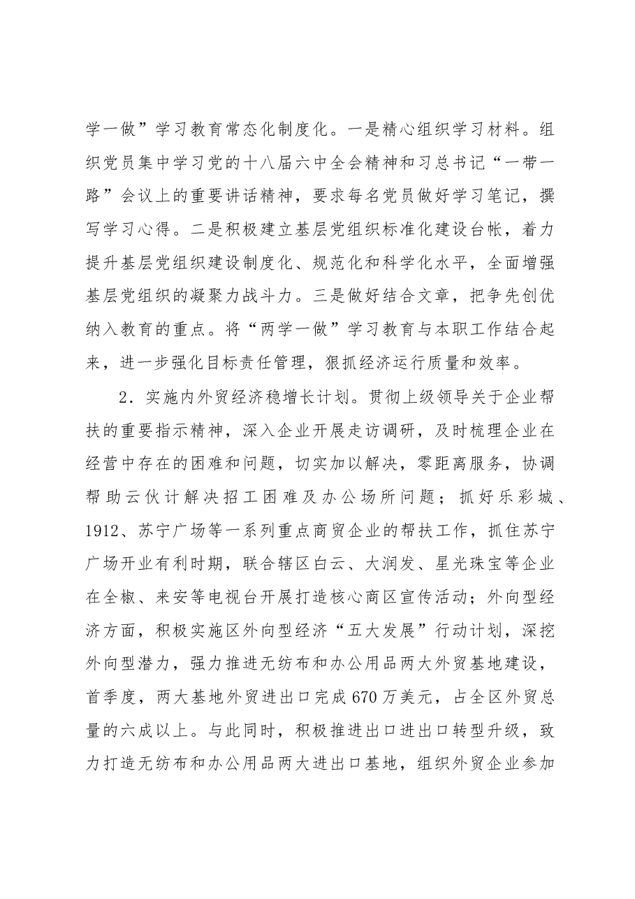 区商务局2017年度上半年工作总结及下半年工作打算.docx,第4页预览