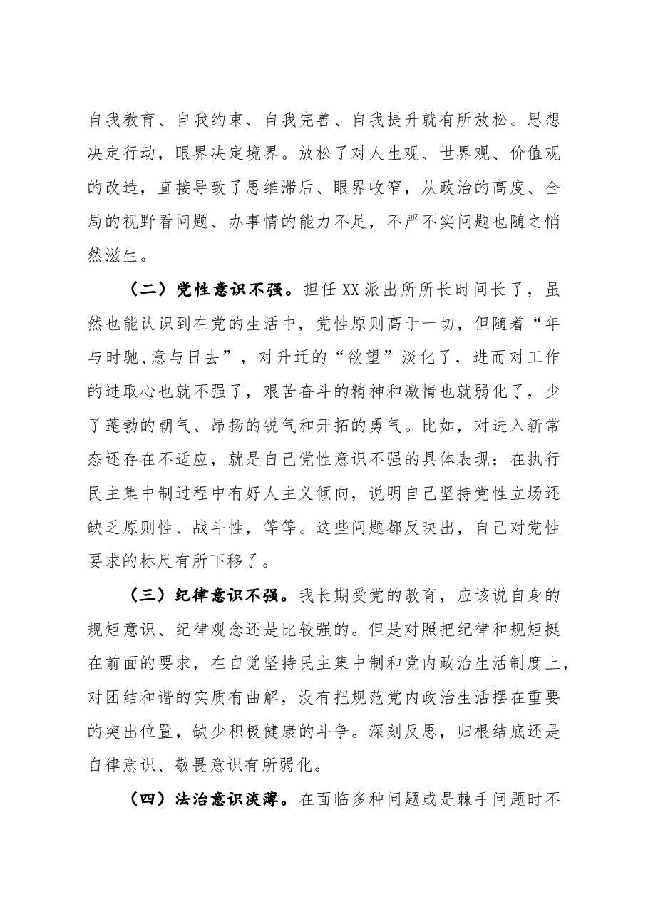 派出所所长2021年民主生活会五个方面对照检查材料.docx,第4页预览