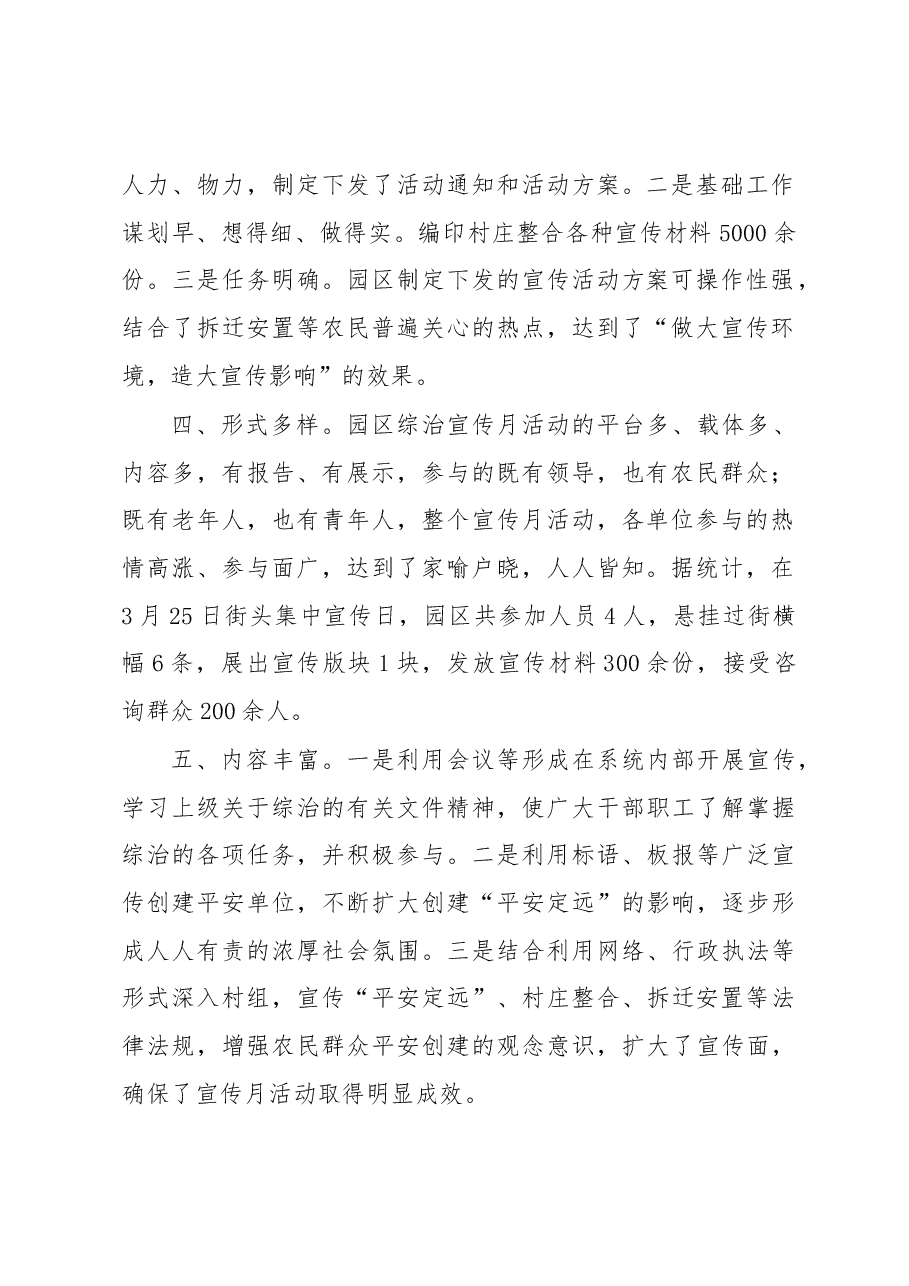 综治宣传月活动工作总结3.docx,第2页预览