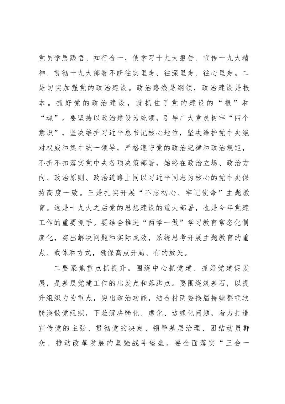 在县市区委和市委直属部门 党(工)委书记抓基层党建述职评议 考核工作会议上的讲话.docx,第4页预览