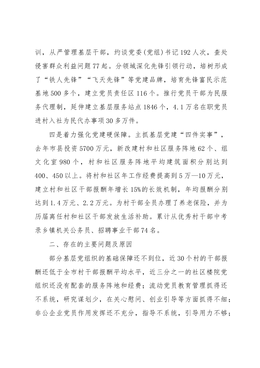 酒泉市委书记马光明同志抓党建述职报告.doc，第2页预览