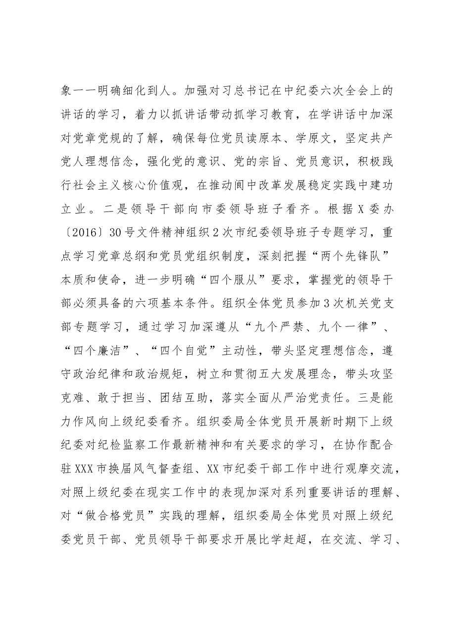 中共XX市纪委工作总结.doc,第3页预览