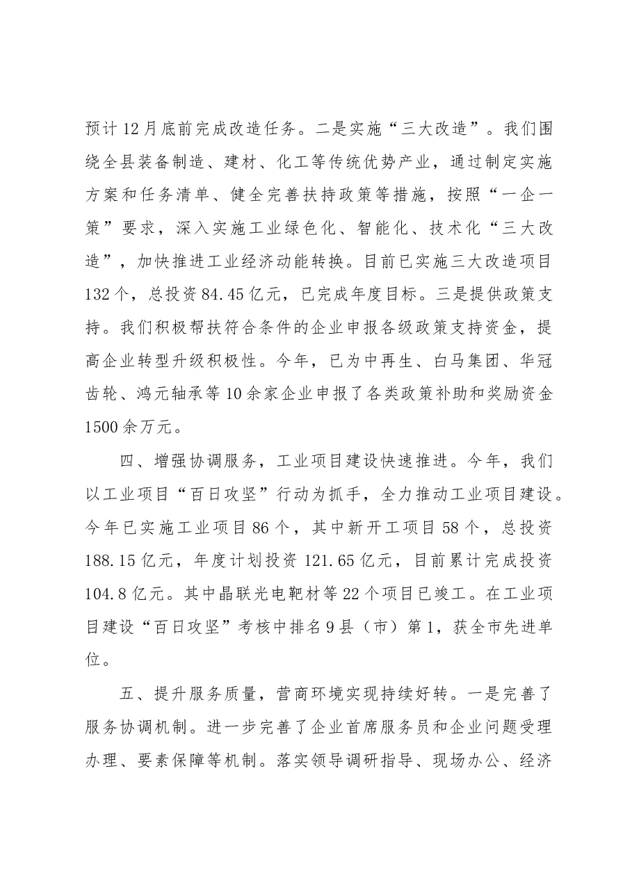 工信局局长述职.docx,第3页预览