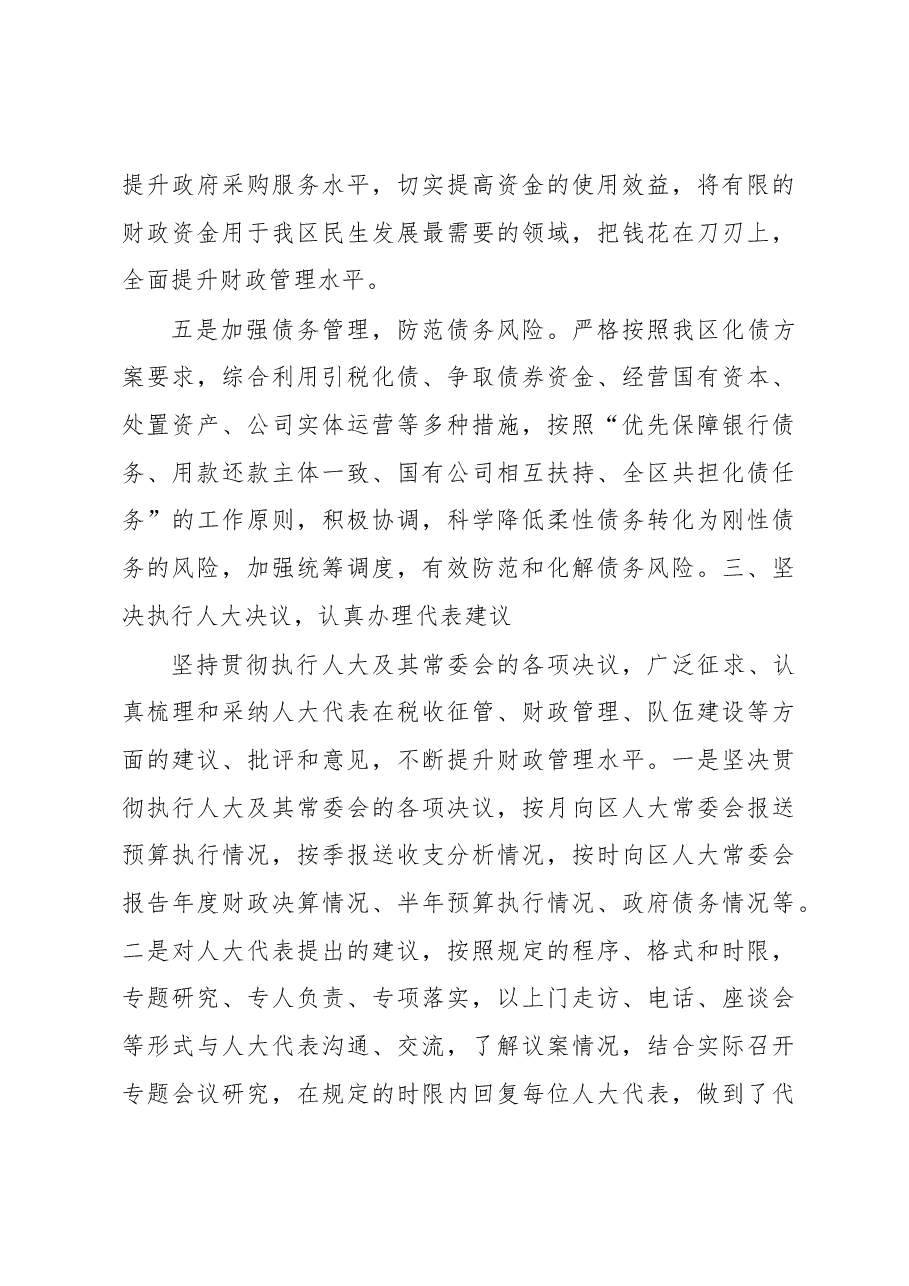 区财政局局长述职报告.docx,第4页预览