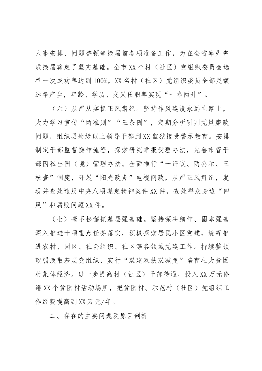 市委书记2020年抓基层党建工作述职报告.docx,第3页预览