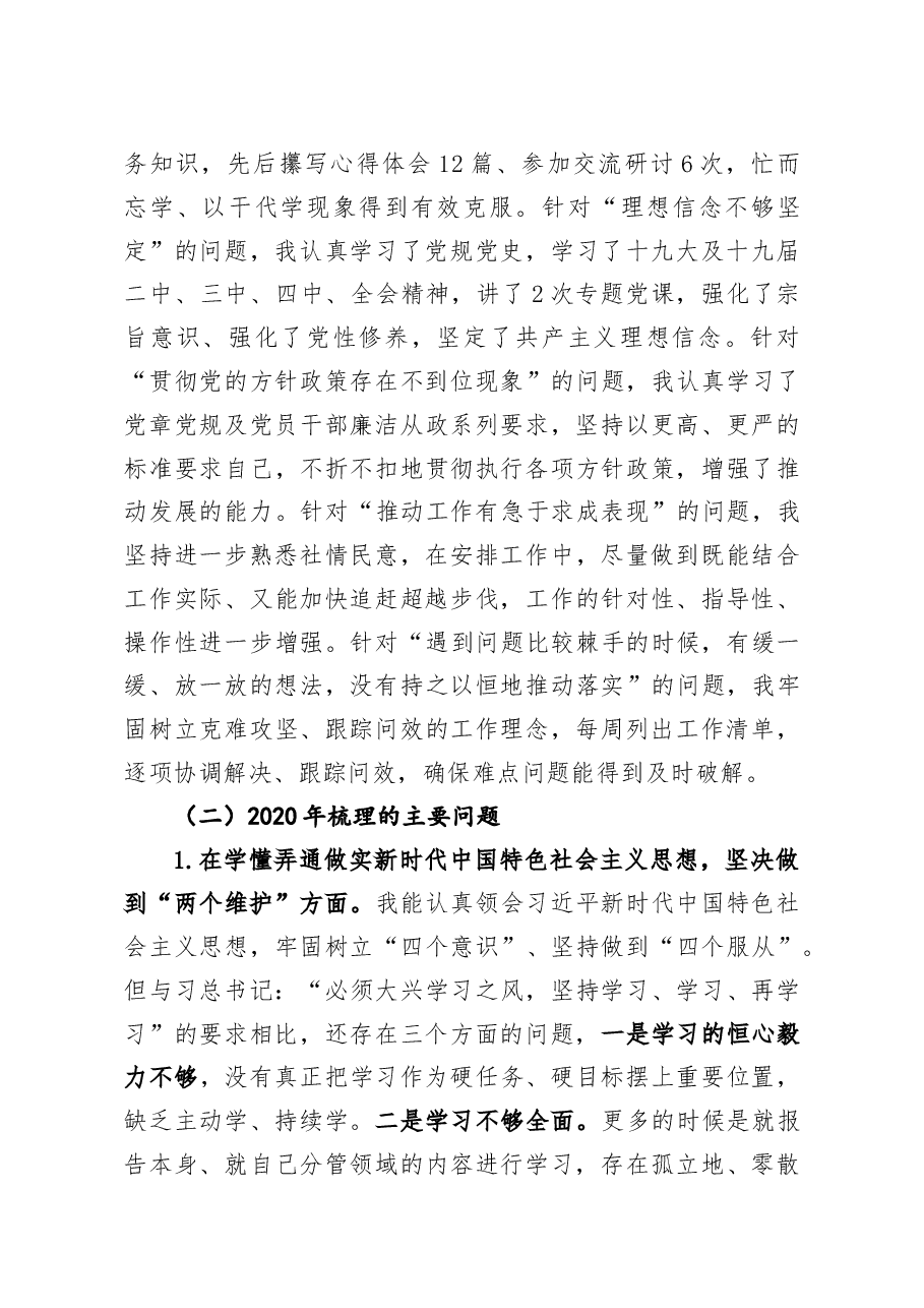 副县长2020年度民主生活会五个方面个人对照检查材料及对县委班子成员批评意见.docx,第2页预览