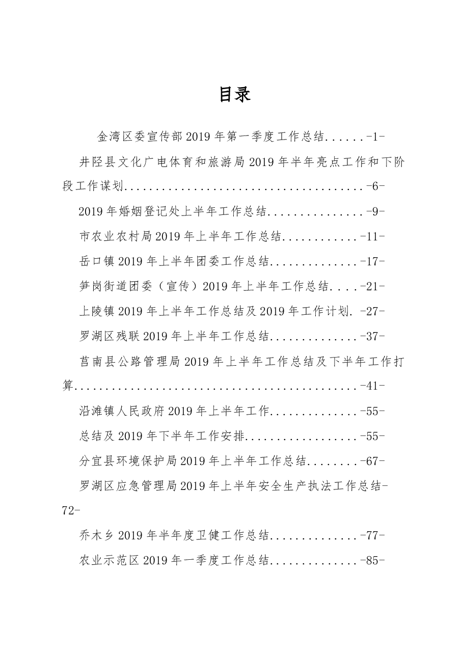 各行业2019年上半年工作总结及下半年工作计划.docx,第1页预览